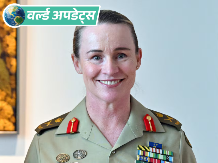 वर्ल्ड अपडेट्स:ऑस्ट्रेलिया में पहली बार महिला बनेगी सेना प्रमुख, सुसान कॉयल को जिम्मेदारी