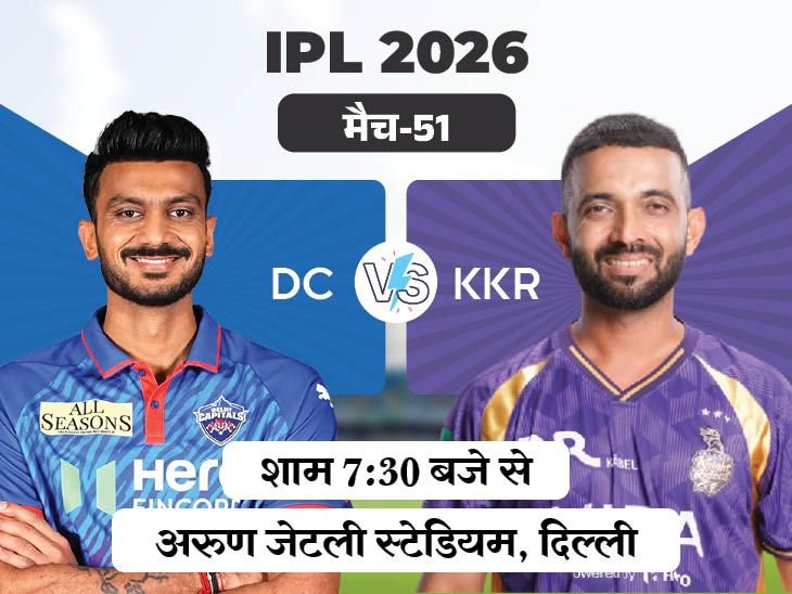 IPL में आज दिल्ली vs कोलकाता:प्लेऑफ की रेस में बने रहने के लिए कैपिटल्स को जीत जरूरी, नाइटराइडर्स ने पिछले तीनों मैच जीते