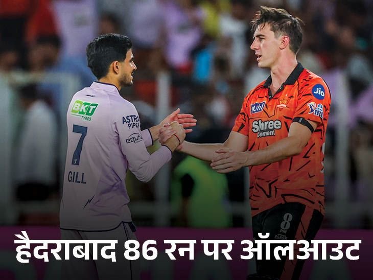 गुजरात की IPL में सबसे बड़ी जीत:हैदराबाद ने अपना सबसे छोटा स्कोर बनाया, सुदर्शन के लगातार तीसरे सीजन 500 रन पूरे; रिकॉर्ड्स