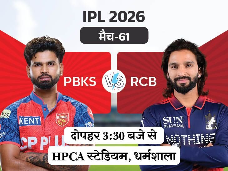 Virat Kohli; RCB Vs PBKS LIVE Score Update: Shreyas Iyer Arshdeep Singh