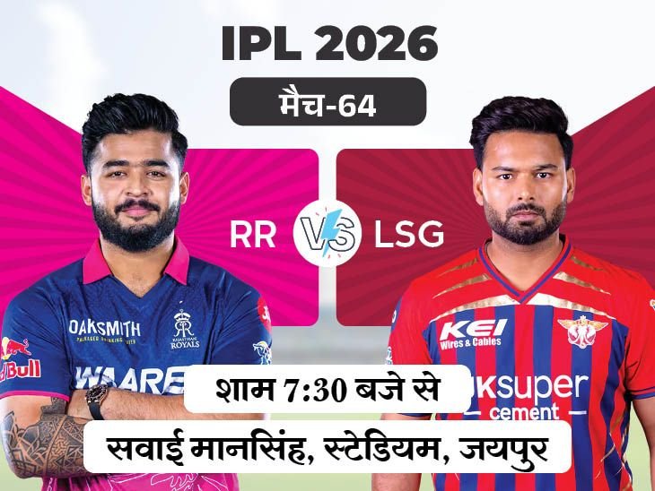 Vaibhav Sooryavanshi; RR Vs LSG IPL 2026 LIVE Score Update