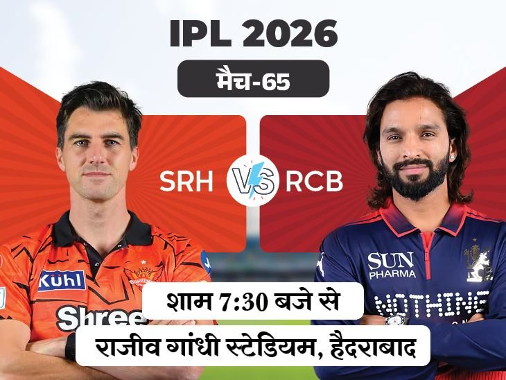 SRH Vs RCB IPL 2026 Playoffs LIVE Score Update