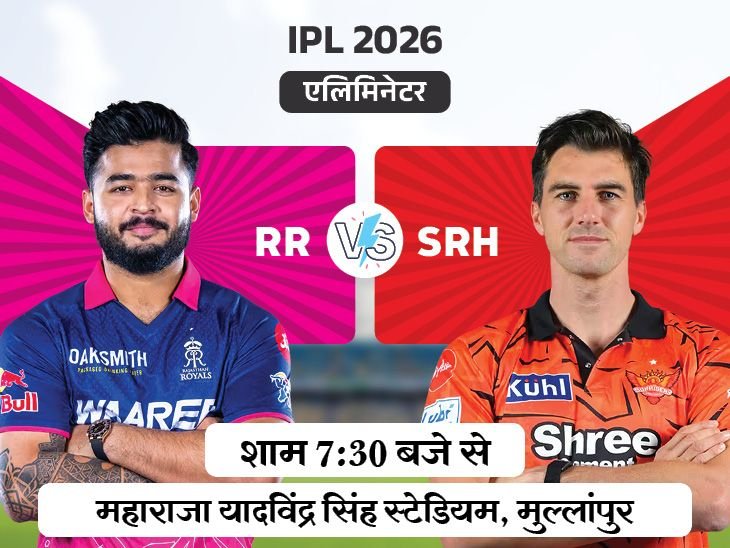 Surya to Break Gayles Record? Hyderabad vs Rajasthan IPL Eliminator Today