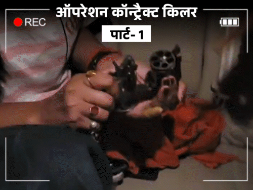 Bihar Contract Murder Network Exposed; Supari Killing