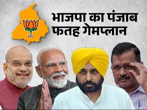 बंगाल जीता, पंजाब के लिए BJP की क्या तैयारी:MLA-नेताओं की तोड़फोड़ कब, क्या हिंदू-सिख पोलराइजेशन होगा; 3 एक्सपर्ट्स से जानिए