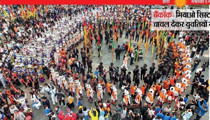 अनूठी परंपरा; मियाओ सिस्टर्स फेस्टिवल:रंग-बिरंगे चावलों से बयां होता है दिल का हाल, 'सिस्टर्स राइस' देकर युवतियों ने चुना हमसफर