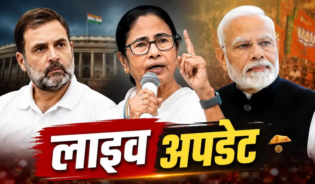 चुनाव परिणाम 2026 लाइव: रिजुजू कार्यकर्ताओं का गंभीर आरोप, कहा- स्टेडियम को आईपैक चला रही थी, टिकटों के लिए 50 लाख रुपये
