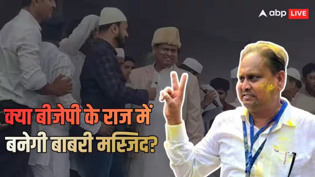 बंगाल में दो मुख्य चुनाव पर जीत हुमायूँ कबीर! बीजेपी सरकार में बाबरी मस्जिद जाएगी या सिर्फ वोटर्स की हिस्सेदारी