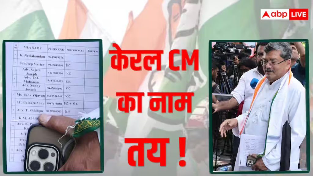 केरल में कौन होगा नया सीएम? सामने आया नाम, मुकुल वासनिक के हाथ से बेंचमार्क वाली चिट्ठी की फोटो वायरल