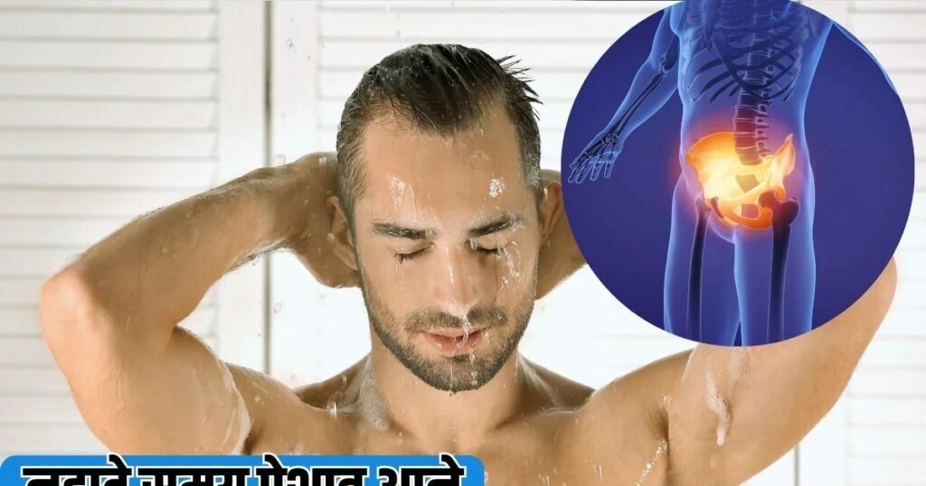 Bathing Tips: नहाते समय पेशाब आने से क्या होता है