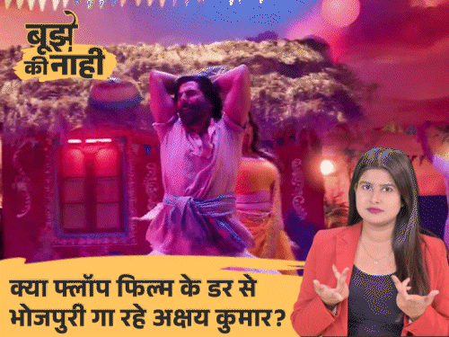 अचानक भोजपुरी क्यों गाने लगे अक्षय कुमार:‘रगड़के नहला देब साबुन से’ पर अक्षरा सिंह संग नाचे, भोजपुरिया अंदाज के 2 कारण