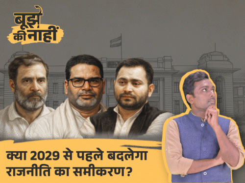 क्या बिहार में तेजस्वी की छाया से बाहर निकलेगी कांग्रेस:तमिलनाडु में राहुल ने DMK को छोड़ा, प्रशांत किशोर के साथ जाने की कितनी संभावना