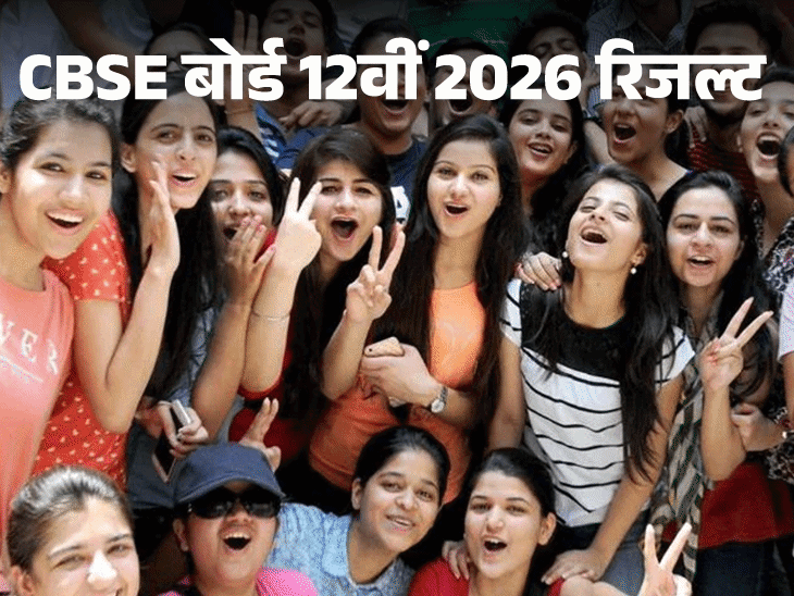 CBSE 12th Result Declared | Girls Outperform Boys; Marksheets on Digilocker-Umang