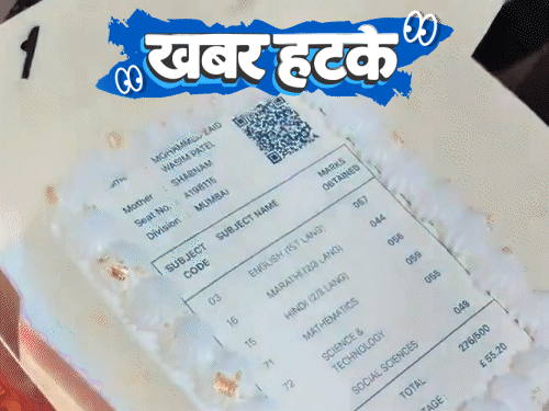Khabar Hatke- Husband make wife married to lover | Cake for 55% Marks