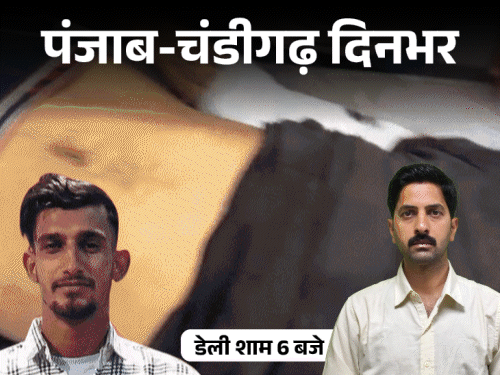 Punjab Chandigarh Top news SDM Arrest Minister Sanjiv arora remand Petrol diesel rate Impact
