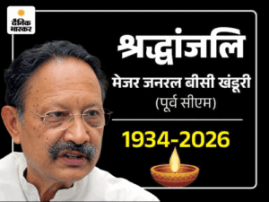 उत्तराखंड के दो बार CM रहे बीसी खंडूरी का निधन:कल हरिद्वार में होगा अंतिम संस्कार, तीन दिन के राजकीय शोक की घोषणा