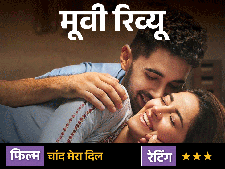 Movie Review; Chand Mera Dil, Ananya Pandey's Best Career Perdormance, second half is litle boring
