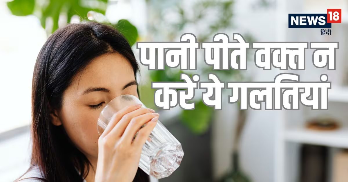 गर्मियों में सिर्फ पानी पीना पर्याप्त नहीं, किस तरह पी रहे हैं यह भी है अहम; भूलकर भी न करें पानी पीने से जुड़ी ये गलतियां