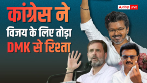 तमिलनाडु में कांग्रेस ने छात्रों के गठबंधन, विक्ट्री की पार्टी टीवीके को समर्थन दिया