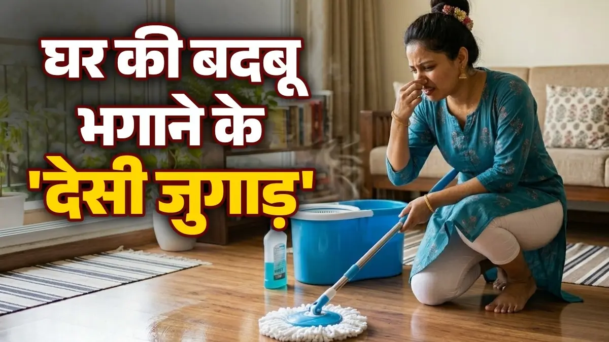 <!-- HTML_TAG_START --><p>फ्लोर को साफ करते समय बाल्टी में एक टुकड़ा फिटकरी और 2 पिसे हुए कपूर डालें। ये तरीका बदबू को सोख लेता है और कीटाणुओं को भी साफ कर देता है।&nbsp;<br>&nbsp;</p><!-- HTML_TAG_END --> <span class="graytxt">Image: freepik </span>