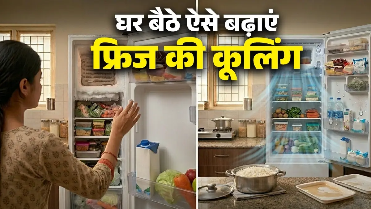 फ्रिज कूलिंग फिक्सर