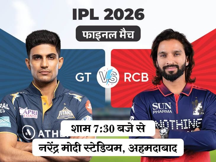 IPL Final LIVE | Virat Kohli; RCB Vs GT IPL 2026 Final LIVE Score Update: Shubman Gill Rajat Patidar