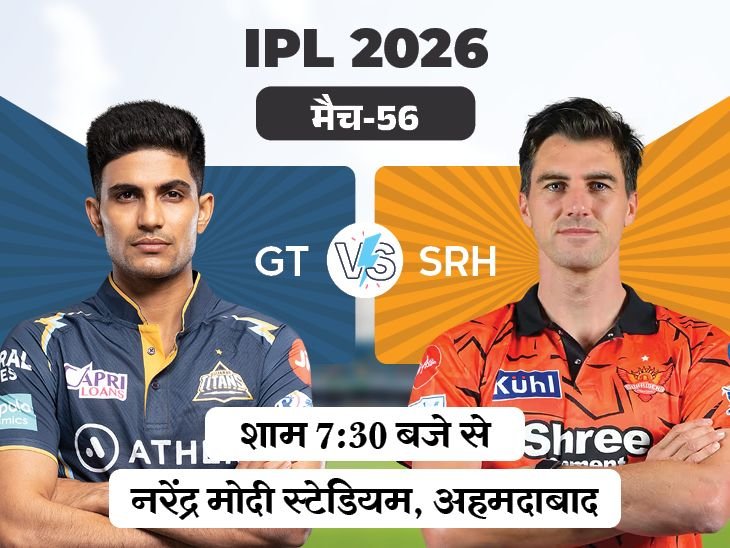 IPL में आज गुजरात Vs हैदराबाद:सीजन में पहली बार सामना होगा; टाइटंस ने सनराइजर्स को 5 बार हराया
