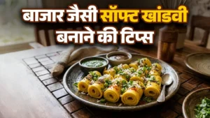 गुजराती खांडवी रेसिपी
