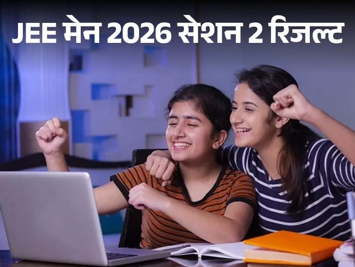 JEE Main 2026 Session 2 Toppers List Released