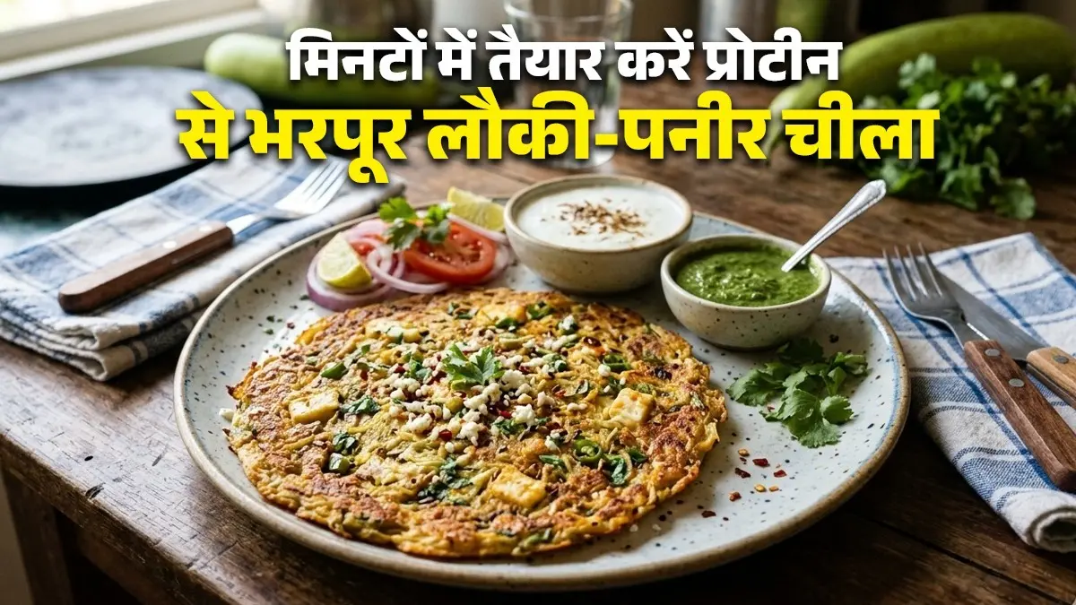 लौकी पनीर चीला रेसिपी