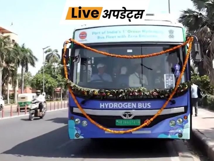 भास्कर अपडेट्स:दिल्ली में देश की पहली हाइड्रोजन बस सर्विस शुरू; किराया ₹10-15, हर 30 मिनट में मिलेगी सुविधा