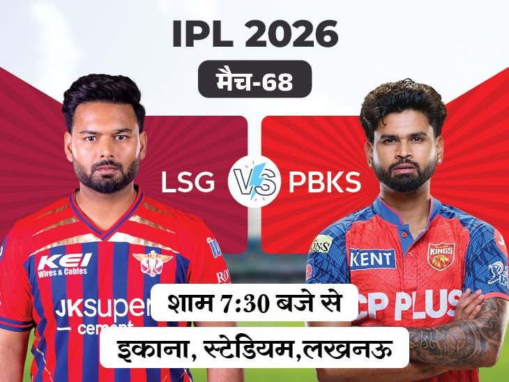 LSG Vs PBKS LIVE Score Update; Shreyas Iyer Rishabh Pant Prince Yadav