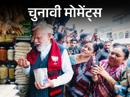 Modi, Mamata, Rahuls Memorable Moments