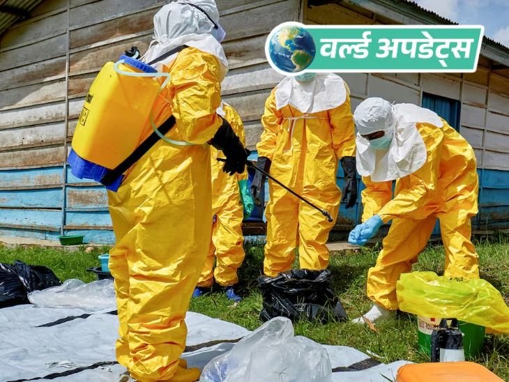वर्ल्ड अपडेट्स:इबोला वायरस ग्लोबल हेल्थ इमरजेंसी घोषित, भारत अलर्ट पर, इससे कांगो में 20 दिनों में 200 की मौत