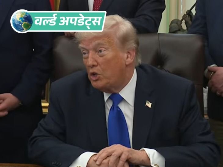 वर्ल्ड अपडेट्स:ट्रम्प ने भारत-पाक संघर्ष को टैरिफ की धमकी से सुलझाने का दावा दोहराया