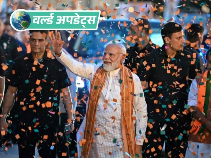 वर्ल्ड अपडेट्स:बंगाल चुनाव में जीत पर नॉर्वे के पूर्व मंत्री बोले- क्या शानदार बदला लिया है, PM मोदी की तारीफ की