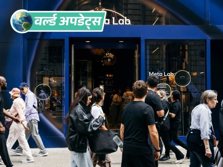वर्ल्ड अपडेट्स:मेटा के पूर्व इंजीनियर ने भेदभाव का आरोप लगाया, कहा- छंटनी में गैर-चीनी कर्मचारियों को टारगेट किया गया
