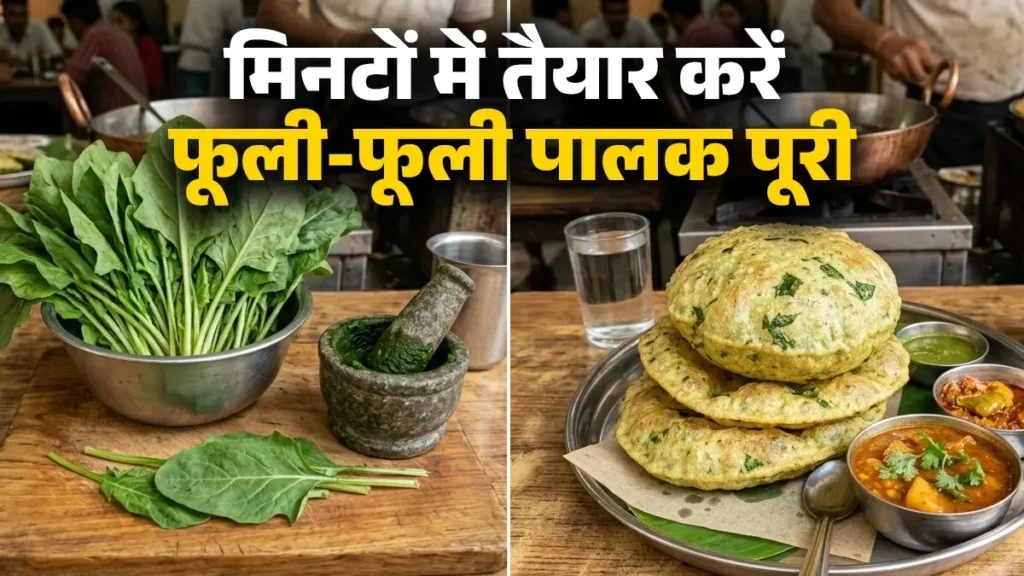 पालक की पूरी रेसिपी