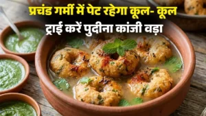 पुदीना कांजी वड़ा
