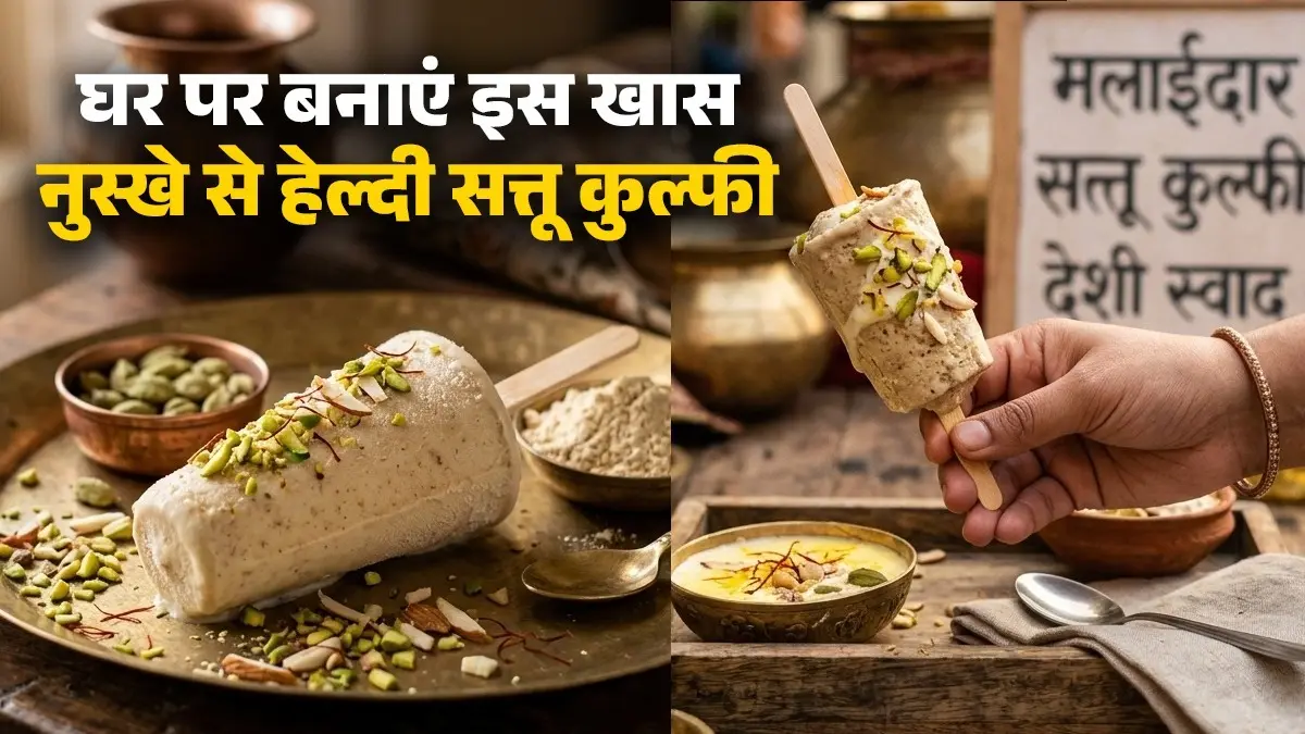 सत्तू की कुल्फी रेसिपी