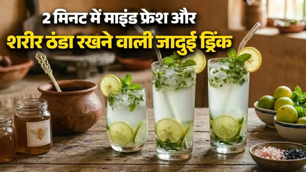 ग्रीष्मकालीन शीतल पेय