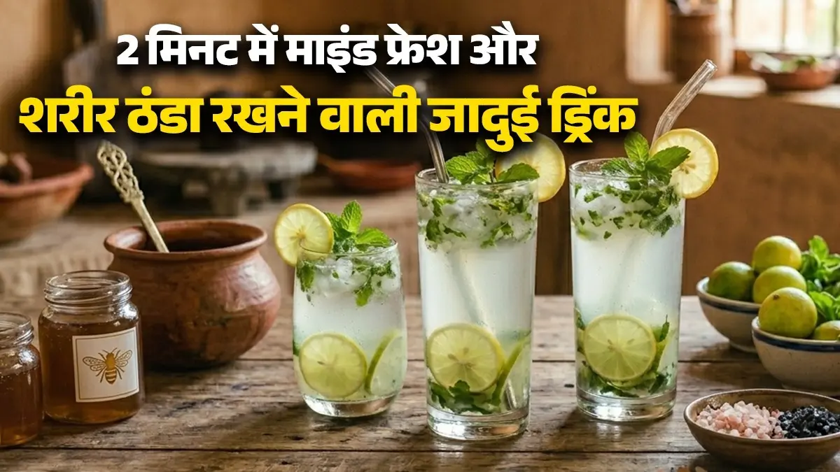 <!-- HTML_TAG_START --><p>शिकंजी को पावर ड्रिंग बनाने वाली जादुई चीज है वो है गोंद कतीरा। इसकी तासीर बेहद ठंडी होती है। इसे पुदीने के साथ मिलाकर सेवन करने से शरीर की थकान मिट जाती है। साथ ही दिमाग ठंडा और पाचन बेहतर रहता है।&nbsp;</p><!-- HTML_TAG_END --> <span class="graytxt">Image: AI</span>
