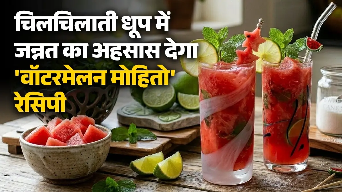 <!-- HTML_TAG_START --><p>तरबूज मोहितो पीने से गर्मी में होने वाली थकान और कमजोरी कम होती है। यह ड्रिंक तुरंत रिफ्रेशमेंट देता है और शरीर को एनर्जेटिक बनाए रखता है।<br>&nbsp;</p><!-- HTML_TAG_END --> <span class="graytxt">Image: freepik </span>