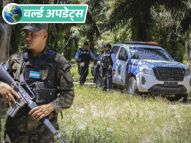 वर्ल्ड अपडेट्स:सेंट्रल अमेरिकी देश होंडुरास में गोलीबारी, 16 की मौत; बंदूकधारियों ने मजदूरों और पुलिसकर्मियों पर बरसाईं गोलियां