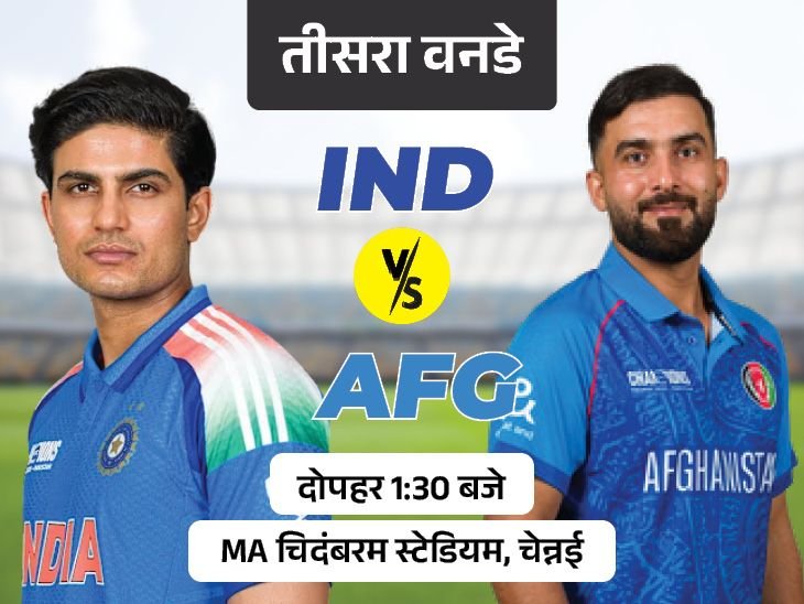 Rohit Sharma; India Vs Afghanistan 3rd ODI LIVE Score Update