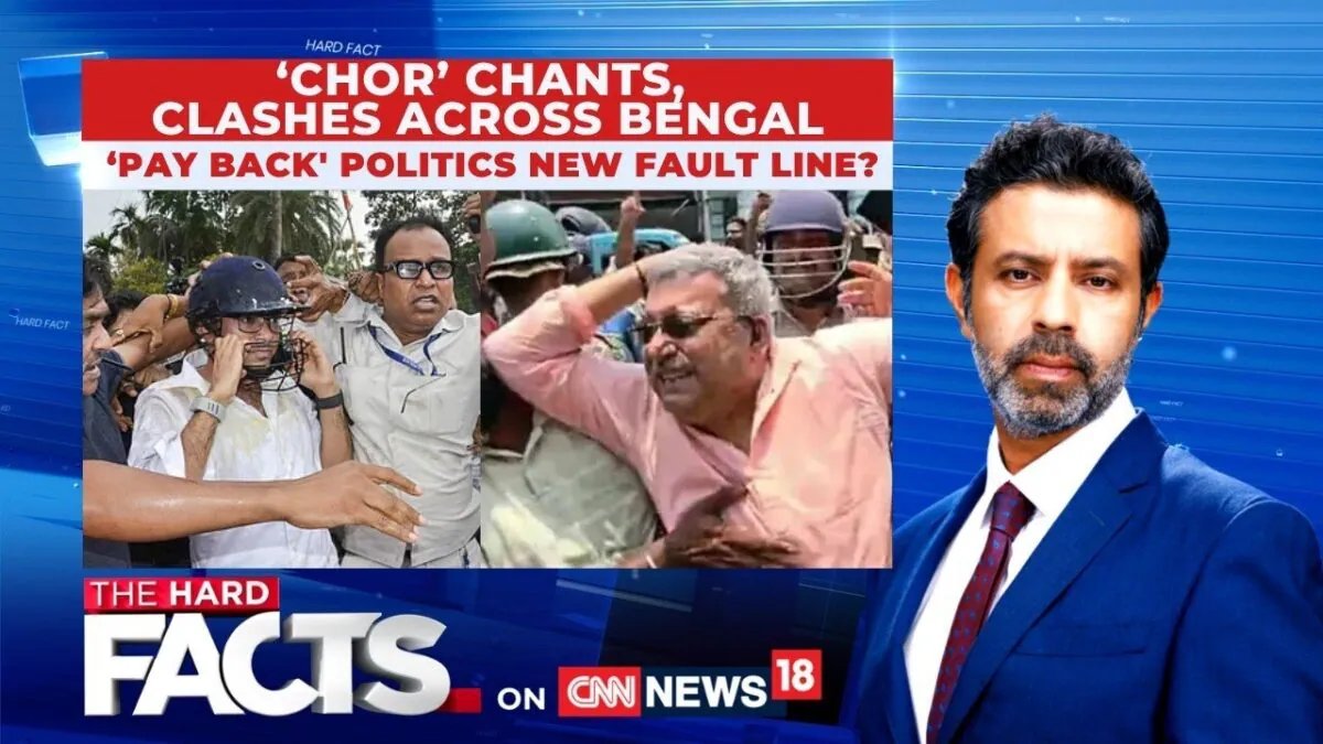 पूरे बंगाल में 'चोर' के नारे, झड़पें | 'पे बैक' राजनीति की नई गलती? | कठिन तथ्य | न्यूज18
