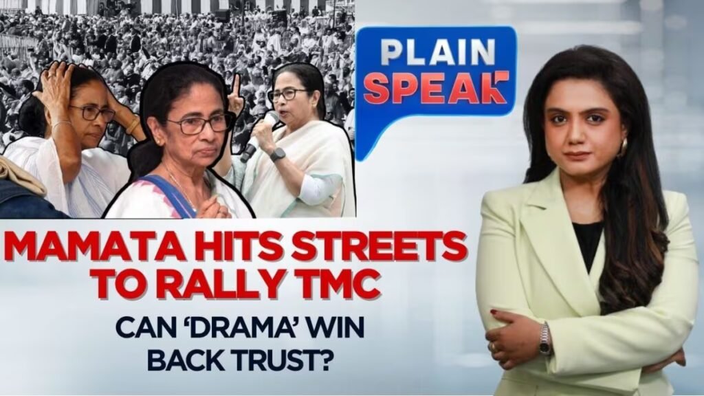 बंगाल में टीएमसी को आंतरिक असंतोष और भ्रष्टाचार के आरोपों का सामना करना पड़ रहा है | ममता बनर्जी | साफ़ बोलो