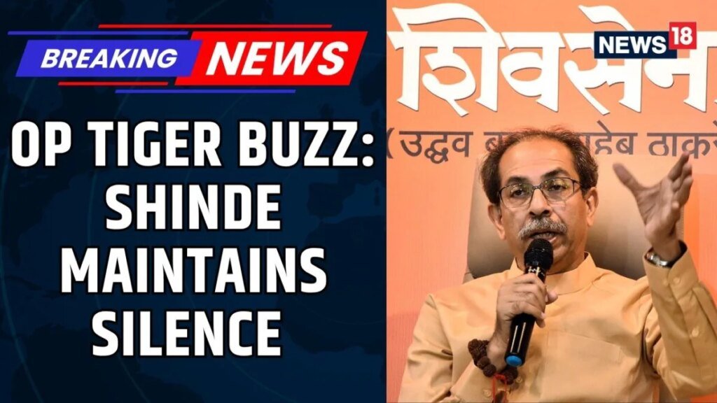 शिंदे के 'ऑपरेशन टाइगर' पर चुप रहने पर शिवसेना यूबीटी ने एमपी में दलबदल की चर्चा को खारिज किया | न्यूज18