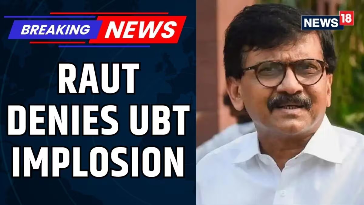 ब्रेकिंग | संजय राउत ने शिवसेना यूबीटी विस्फोट की अफवाहों का खंडन किया, सीएनएन-न्यूज18 से पुष्टि की | न्यूज18
