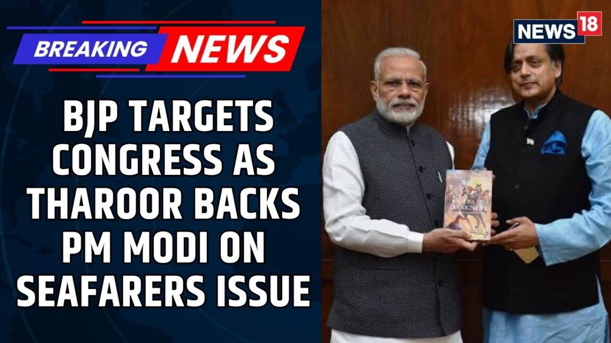 नाविकों के मुद्दे पर शशि थरूर ने किया पीएम मोदी का समर्थन | भाजपा ने कांग्रेस के "फर्जी आख्यान" दावे पर पलटवार किया
